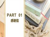 《专用书信写作》（感谢信、邀请函、慰问信、表扬信、申请书、倡议书）教学课件