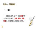 《专用书信写作》（感谢信、邀请函、慰问信、表扬信、申请书、倡议书）教学课件