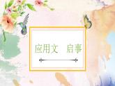 《启事》 教学课件