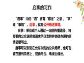 《启事》 教学课件