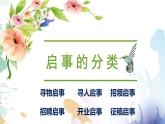 《启事》 教学课件