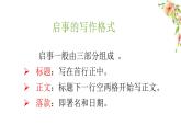 《启事》 教学课件
