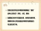《应用文-通知》教学课件