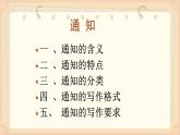 《应用文-通知》教学课件