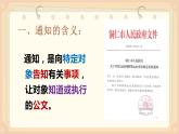 《应用文-通知》教学课件