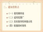 《应用文-通知》教学课件