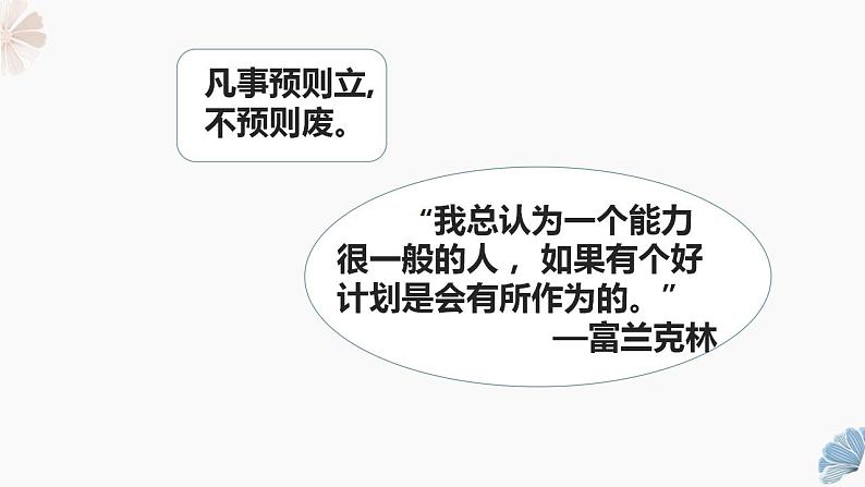 《应用文-计划》教学课件02