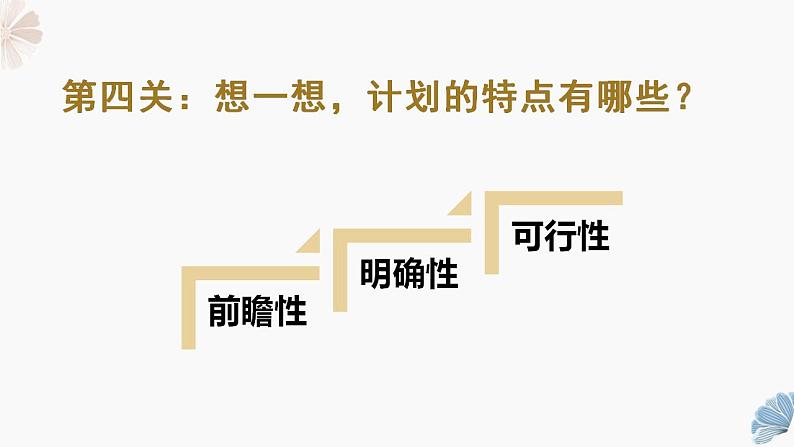 《应用文-计划》教学课件07