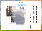 高教版（中職）語(yǔ)文基礎(chǔ)模塊 上冊(cè) 第二單元 《故都的秋》教學(xué)課件