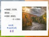 高教版（中職）語(yǔ)文基礎(chǔ)模塊 上冊(cè) 第二單元 《故都的秋》教學(xué)課件
