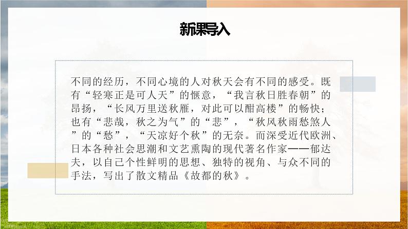 高教版（中职）语文基础模块 上册 第二单元 《故都的秋》教学课件05