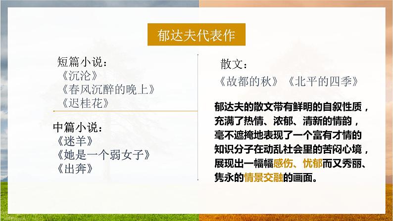 高教版（中职）语文基础模块 上册 第二单元 《故都的秋》教学课件08