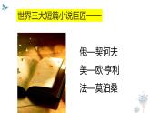 語文  高教版（中職）  基礎(chǔ)模塊 上冊   第三單元《項鏈》教學(xué)課件