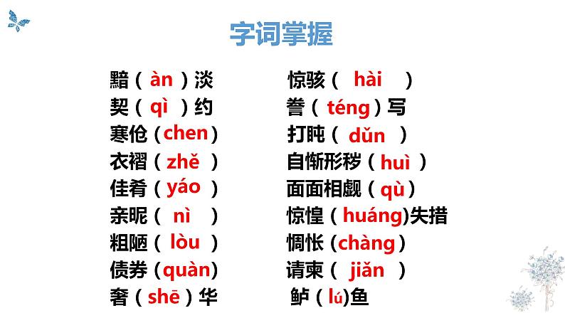 语文  高教版（中职）  基础模块 上册   第三单元《项链》教学课件第4页