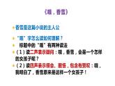 語(yǔ)文  高教版（中職）  基礎(chǔ)模塊 上冊(cè) 《哦-香雪》教學(xué)課件