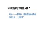 語(yǔ)文  高教版（中職）  基礎(chǔ)模塊 上冊(cè) 《哦-香雪》教學(xué)課件