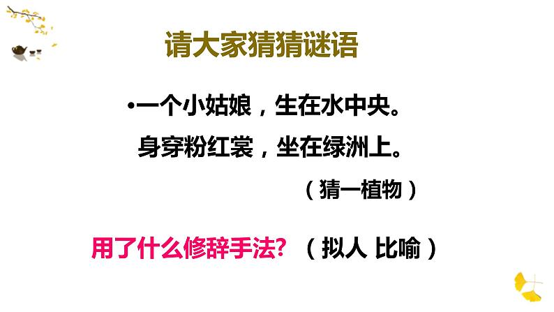 语文  高教版（中职）   基础模块 上册  第六单元《修辞手法辨析》教学课件02