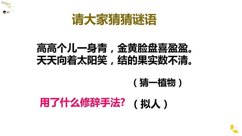 语文  高教版（中职）   基础模块 上册  第六单元《修辞手法辨析》教学课件03