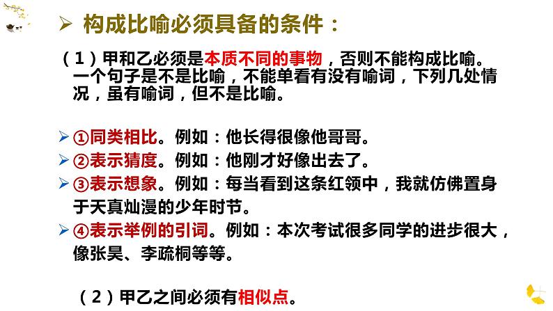 语文  高教版（中职）   基础模块 上册  第六单元《修辞手法辨析》教学课件06