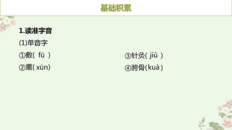 语文 高教版（中职）  基础模块 下册  第一单元《合欢树》（史铁生）教学课件第6页