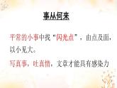 语文 高教版（中职）  基础模块 下册  第一单元 记叙文 教学课件