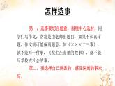 语文 高教版（中职）  基础模块 下册  第一单元 记叙文 教学课件