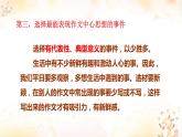 语文 高教版（中职）  基础模块 下册  第一单元 记叙文 教学课件