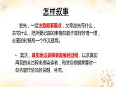 语文 高教版（中职）  基础模块 下册  第一单元 记叙文 教学课件