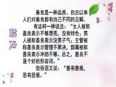 語文 高教版（中職）  基礎(chǔ)模塊 下冊  第一單元 《善良》（王蒙） 教學(xué)課件