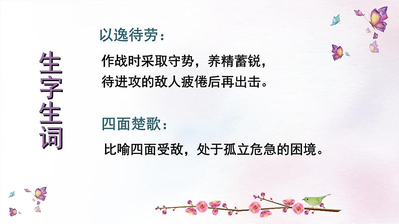 语文 高教版（中职）  基础模块 下册  第一单元 《善良》（王蒙） 教学课件第6页