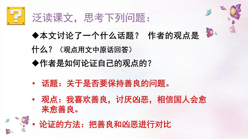 语文 高教版（中职）  基础模块 下册  第一单元 《善良》（王蒙） 教学课件第7页