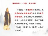 语文  高教版（中职） 基础模块 上册  第六单元  文言文《子路、曾皙、冉有、公西华侍坐》教学课件