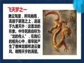语文   高教版（中职）  基础模块 下册  第二单元《飞向太空的航程》教学课件