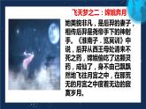 语文   高教版（中职）  基础模块 下册  第二单元《飞向太空的航程》教学课件