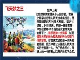 语文   高教版（中职）  基础模块 下册  第二单元《飞向太空的航程》教学课件