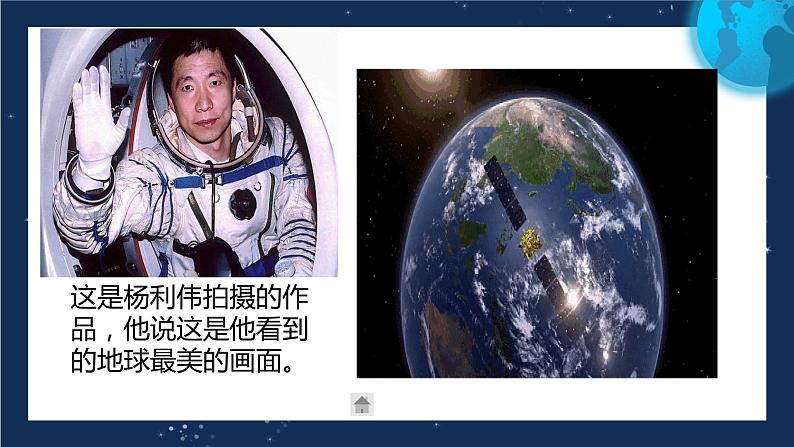 语文   高教版（中职）  基础模块 下册  第二单元《飞向太空的航程》教学课件06