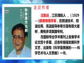 语文   高教版（中职）  基础模块 下册  第二单元《科学是美丽的》（沈致远）教学课件