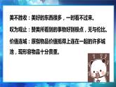 语文   高教版（中职）  基础模块 下册  第二单元《科学是美丽的》（沈致远）教学课件