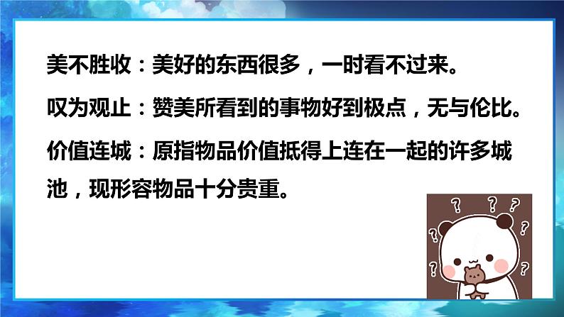 语文   高教版（中职）  基础模块 下册  第二单元《科学是美丽的》（沈致远）教学课件03