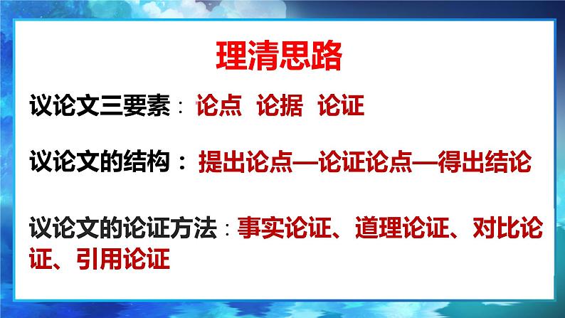 语文   高教版（中职）  基础模块 下册  第二单元《科学是美丽的》（沈致远）教学课件04