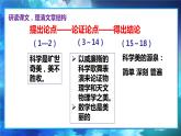 语文   高教版（中职）  基础模块 下册  第二单元《科学是美丽的》（沈致远）教学课件