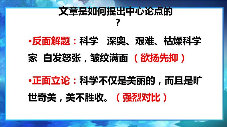 语文   高教版（中职）  基础模块 下册  第二单元《科学是美丽的》（沈致远）教学课件06