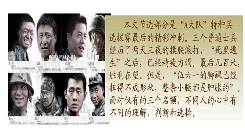 语文   高教版（中职）  基础模块 下册  第五单元小说《士兵突击》(节选) 教学课件第7页