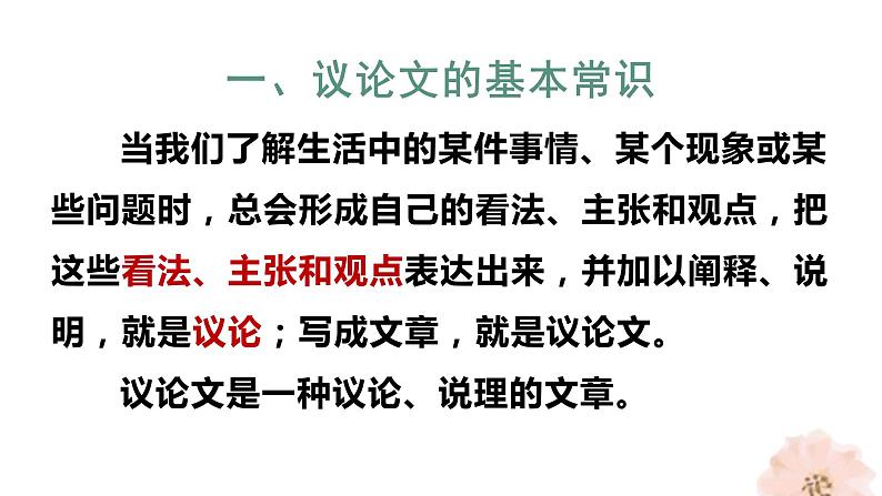 语文   高教版（中职）  基础模块 下册  第四单元  《议论文写作方法之5段论 》教学课件第2页