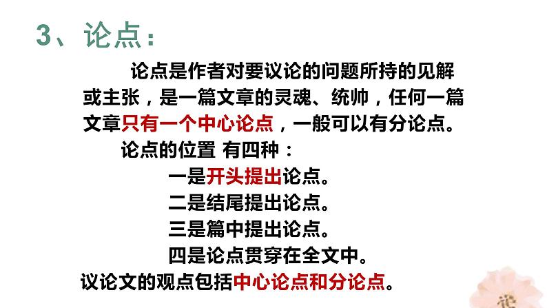 语文   高教版（中职）  基础模块 下册  第四单元  《议论文写作方法之5段论 》教学课件第4页