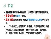 语文   高教版（中职）  基础模块 下册  第四单元  《议论文写作方法之5段论 》教学课件