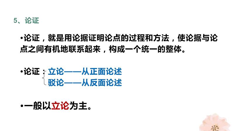 语文   高教版（中职）  基础模块 下册  第四单元  《议论文写作方法之5段论 》教学课件第6页