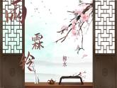 语文   高教版（中职）  基础模块 下册  第六单元 《雨霖铃》（柳永）教学课件