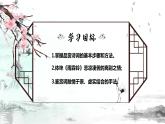 语文   高教版（中职）  基础模块 下册  第六单元 《雨霖铃》（柳永）教学课件