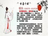 语文   高教版（中职）  基础模块 下册  第六单元 《雨霖铃》（柳永）教学课件